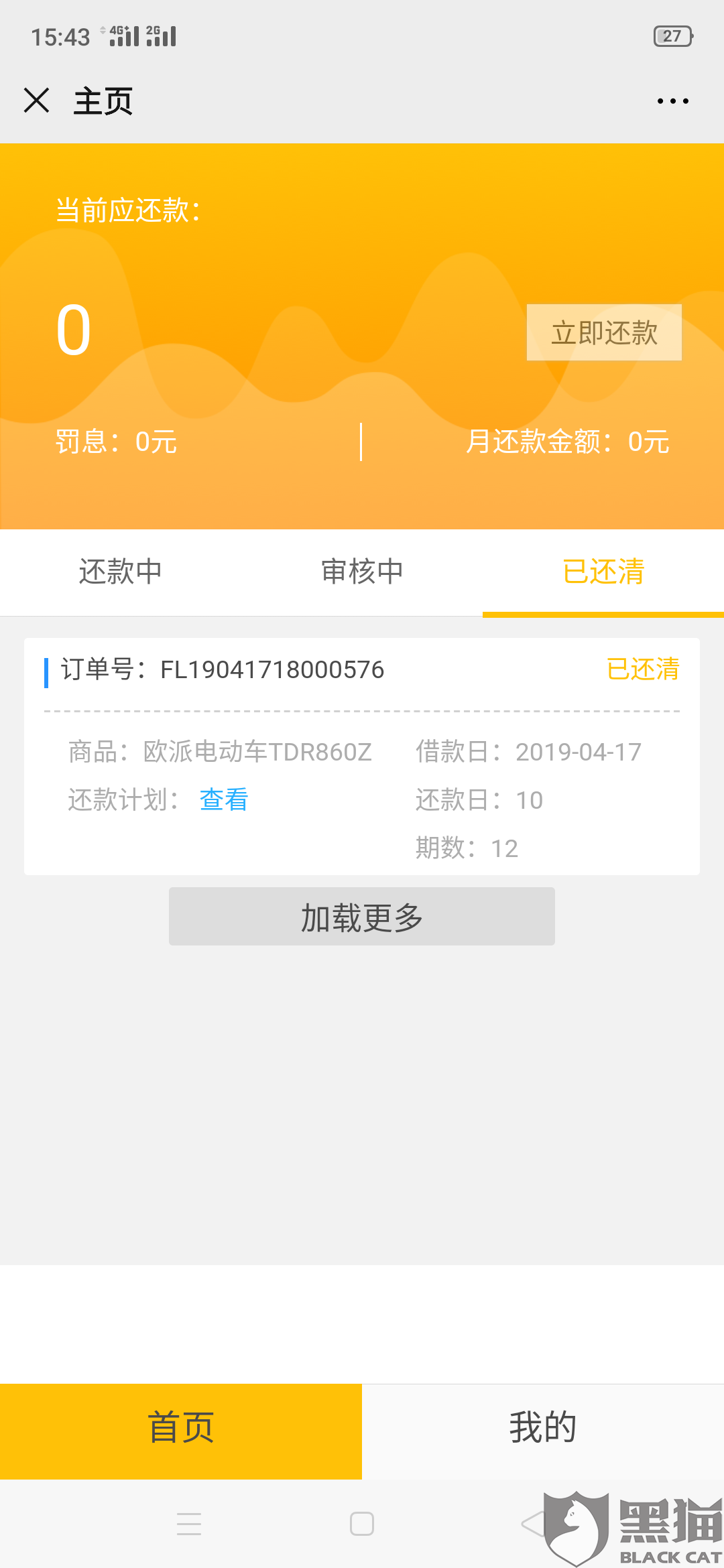 网贷逾期有车会被执行吗