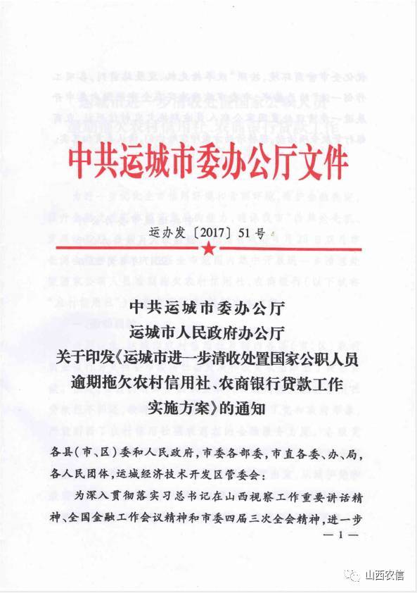 农村信用社信用贷逾期一天导致的后果及应对措