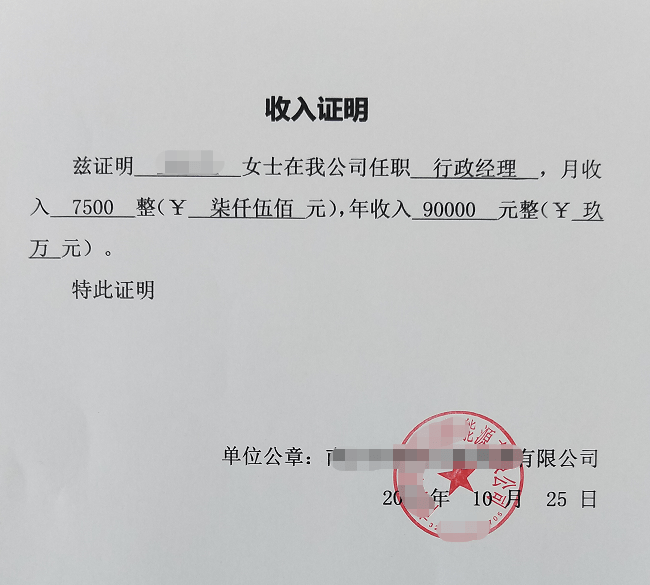 协商还款工资证明怎么开具及模板