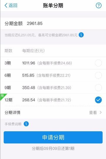 花呗还款可以期几个月还吗，怎么算？