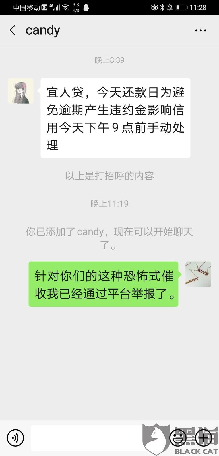 主动打电话协商1周后还款