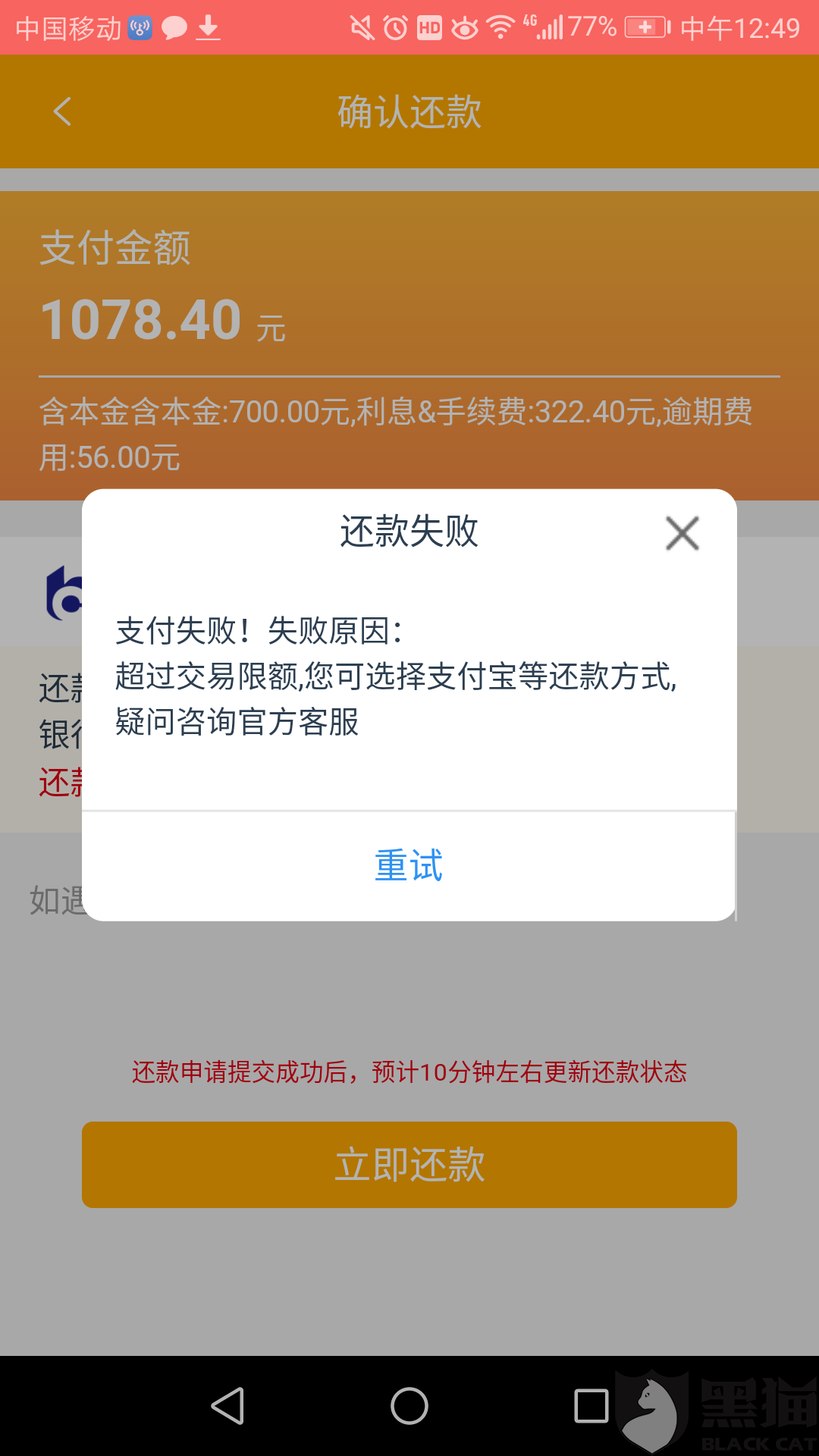 中行协商还款吗，怎么还款，让去柜台协商