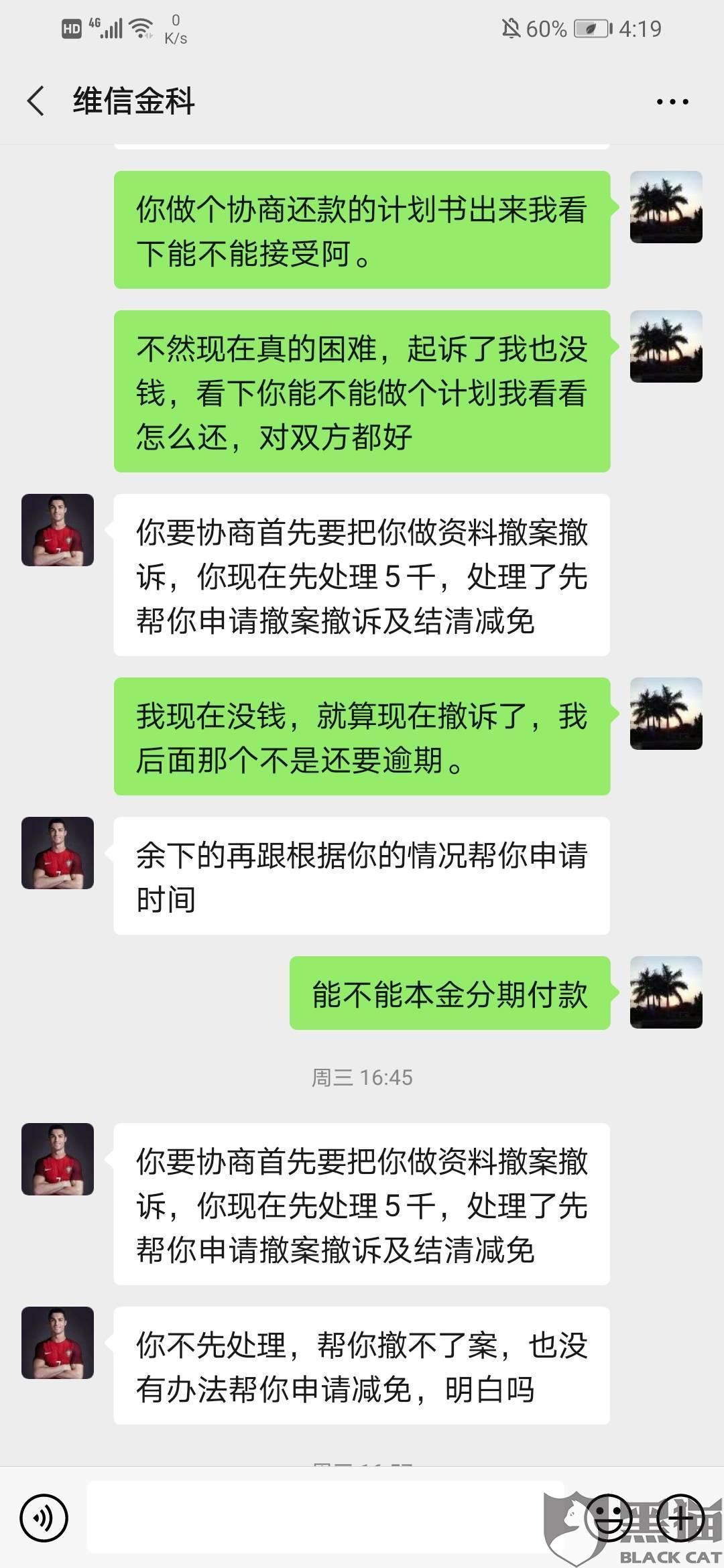 豆豆钱协商还款打入对公账号真假及后果