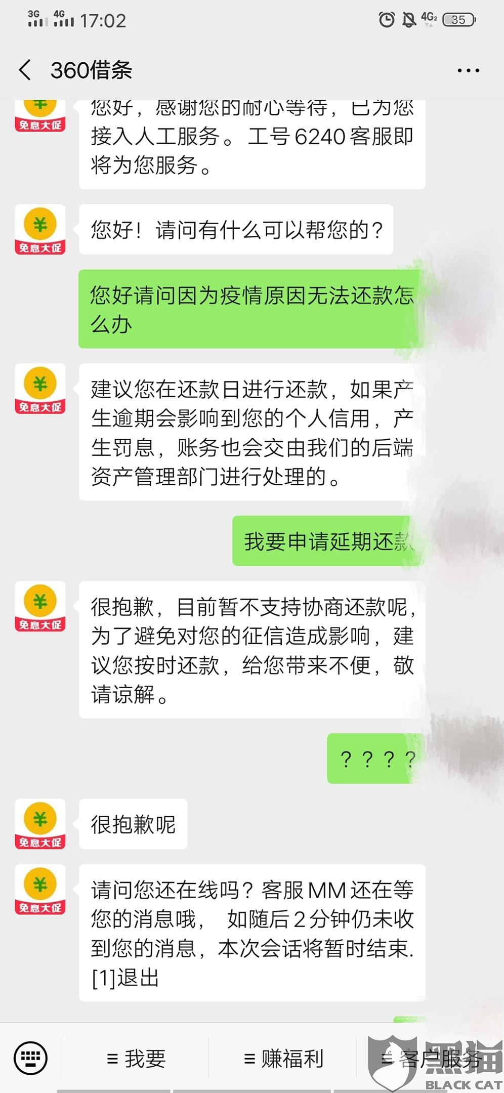 360怎么协商还款期电话技巧