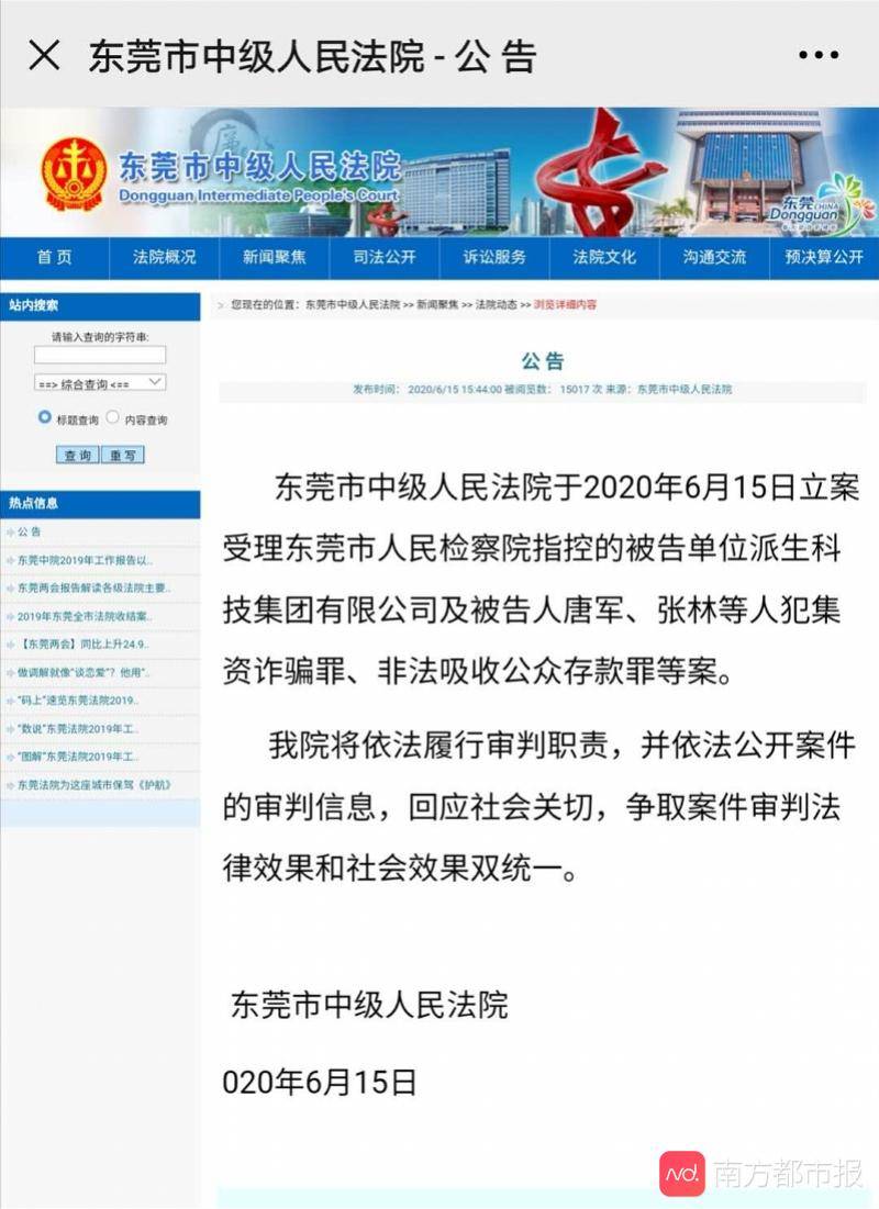 网贷逾期审判公开网信息及相关标题