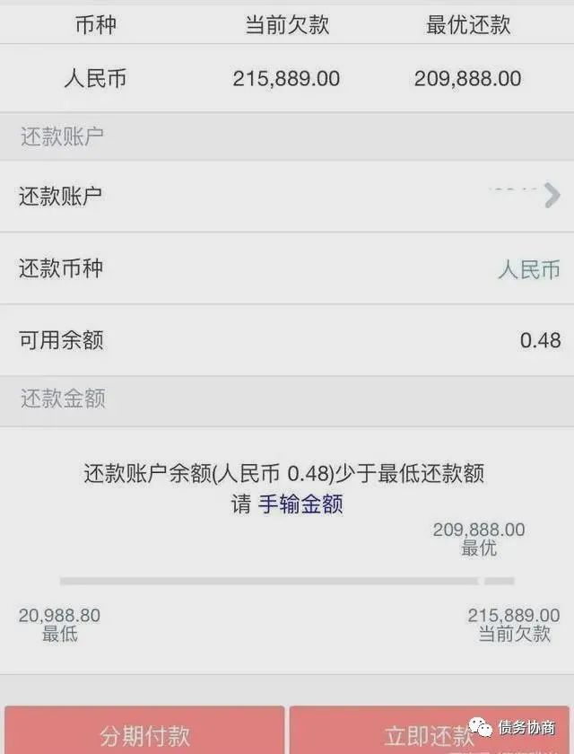 捷信能协商分期还款吗，怎么还？