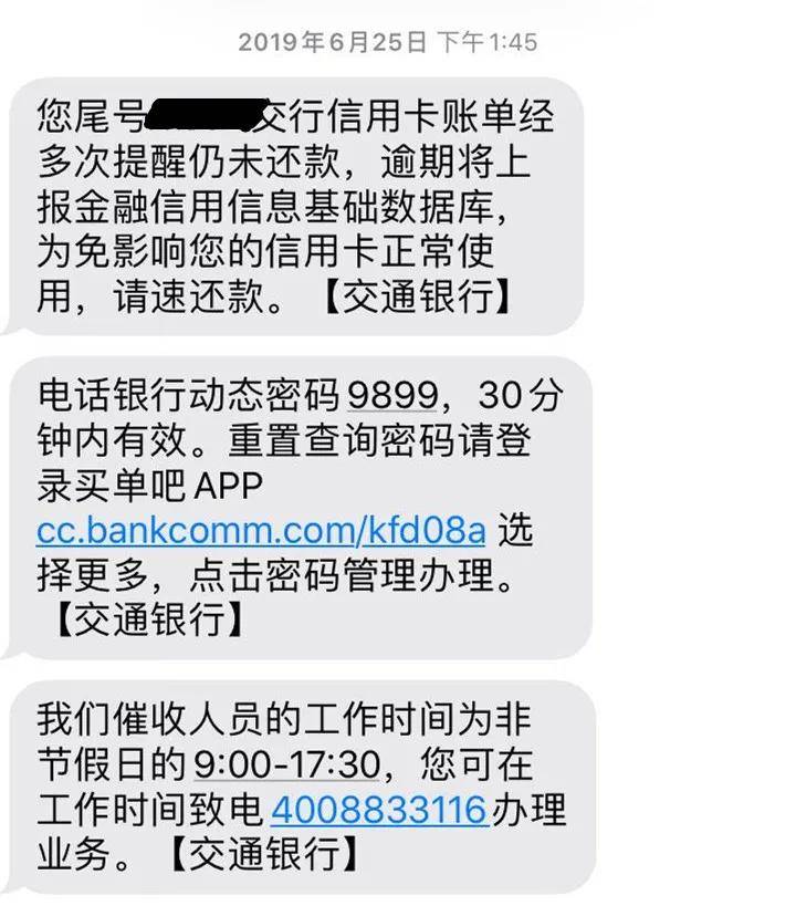 交通银行的卡逾期两天，逾期5天会打电话给家人朋友吗？逾期几天一周？