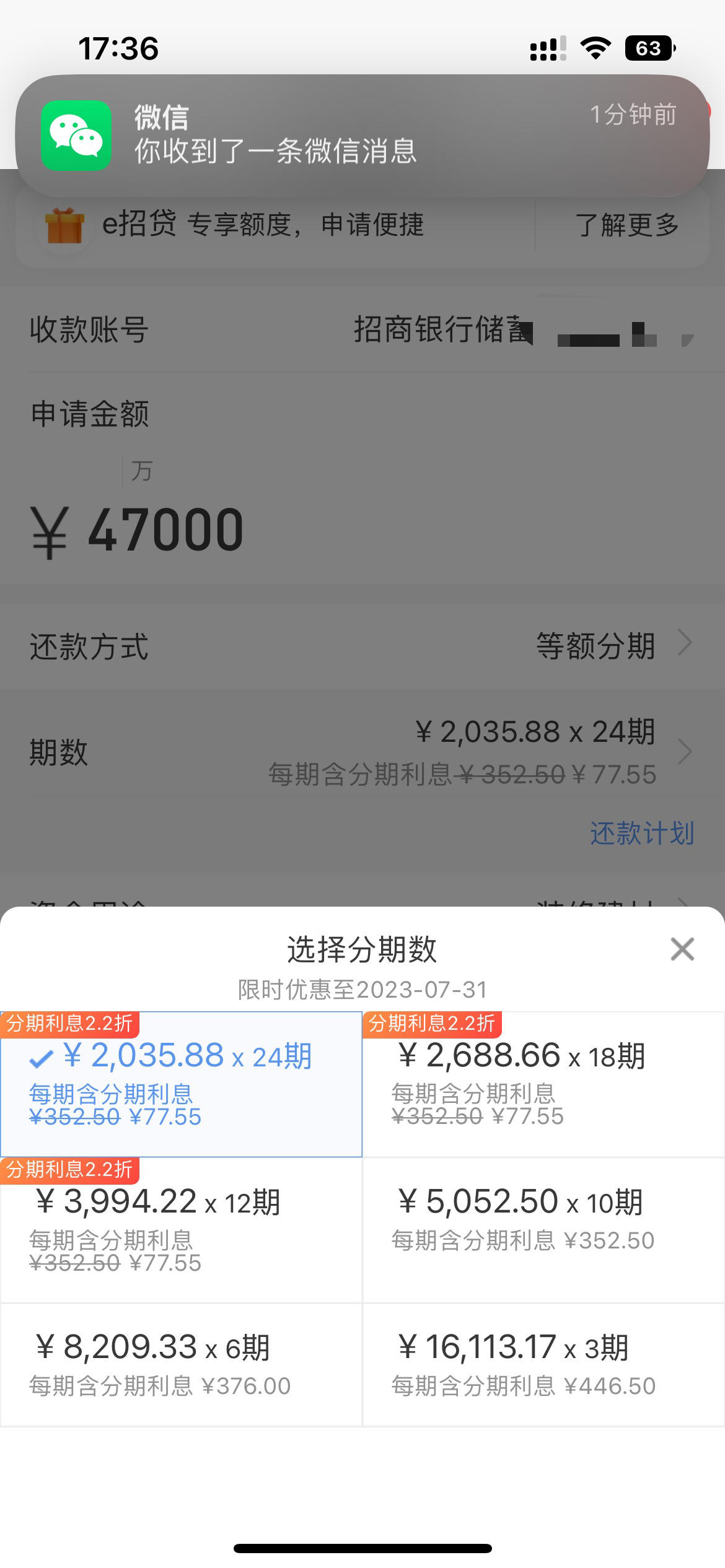 招商银行e招贷逾期怎么协商还款及征信情况