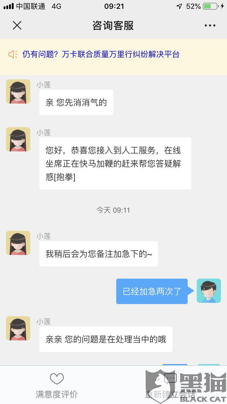 玖富万卡协商还款不扣款