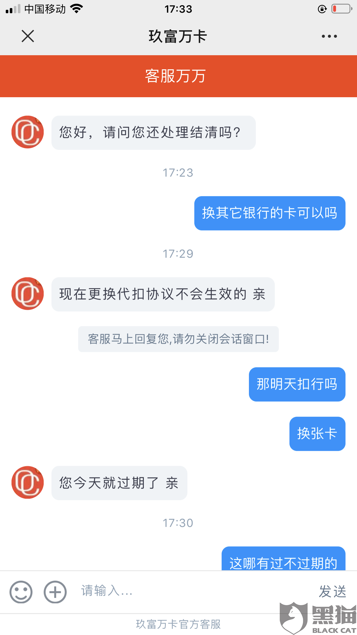 玖富万卡协商还款不扣款