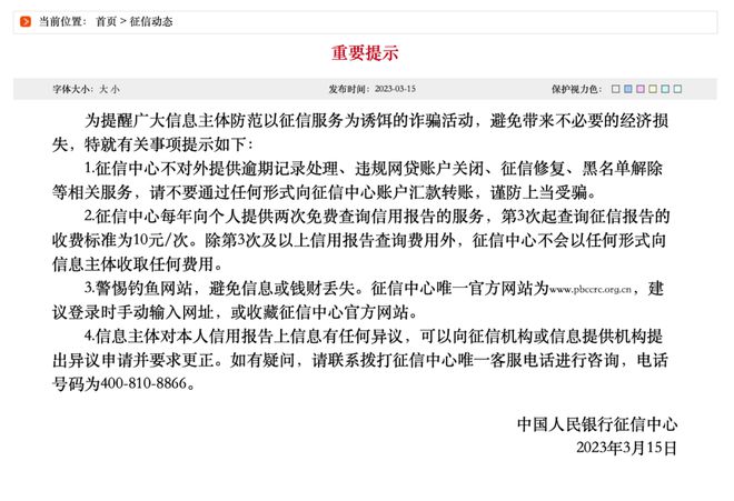 银行同意撤销逾期记录发，征信多久会没有