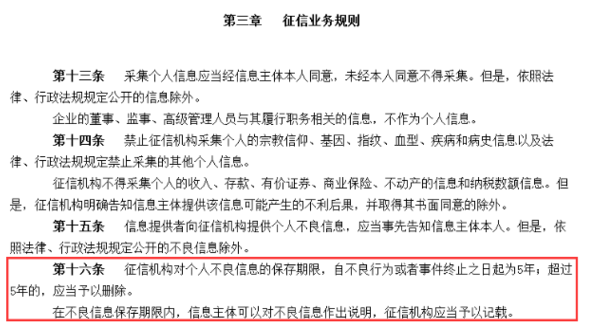 银行同意撤销逾期记录发，征信多久会没有