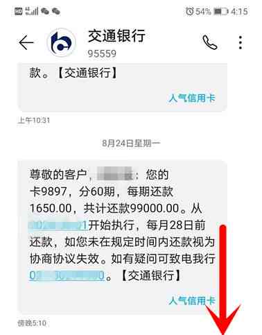 可以跟银行协商少还款吗？