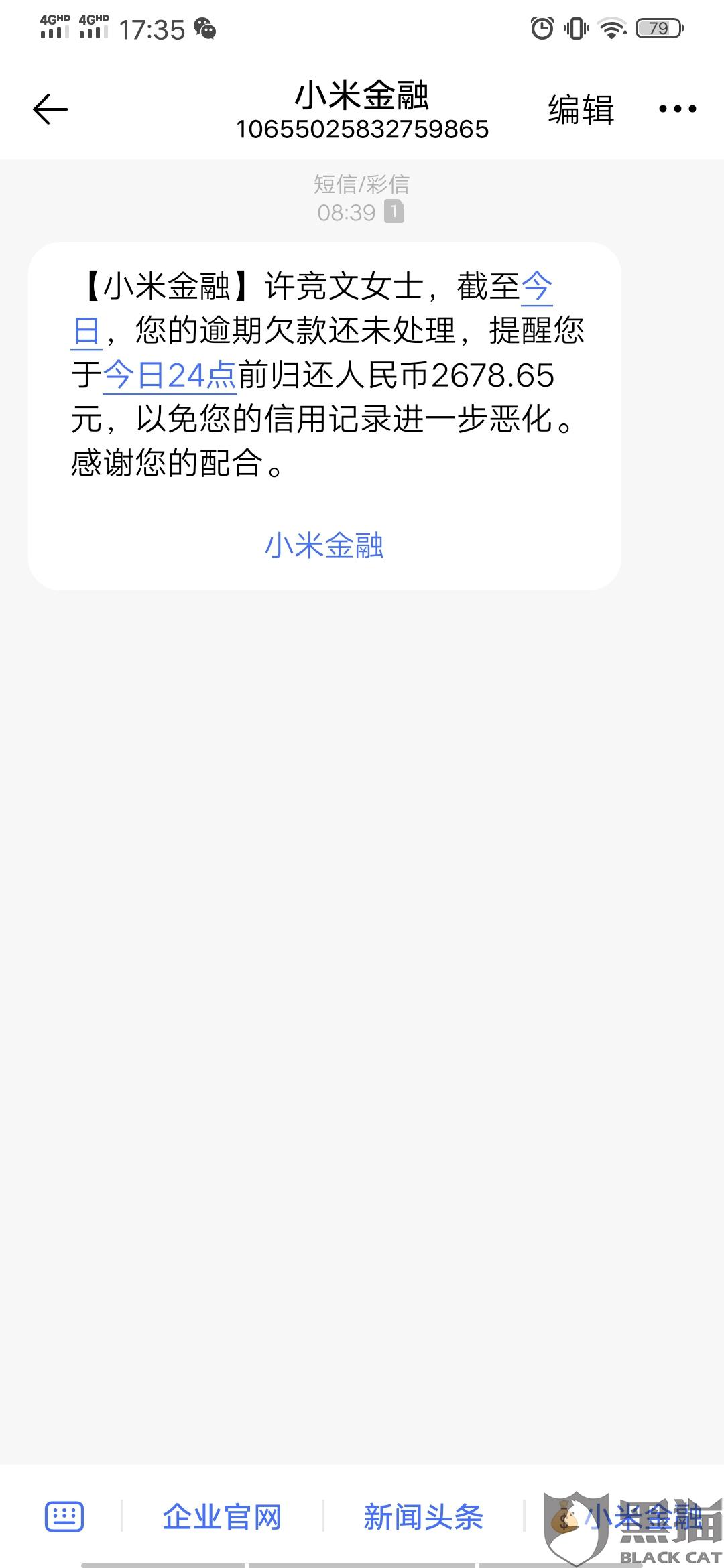 小米贷款不给协商还款吗，怎么办，如何投诉？