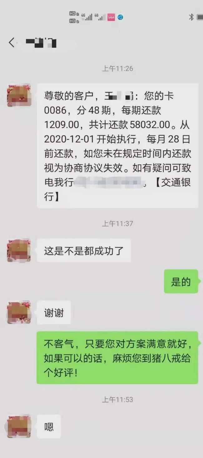 交通银行协商还款一直没人联系，银行不同意怎么办？