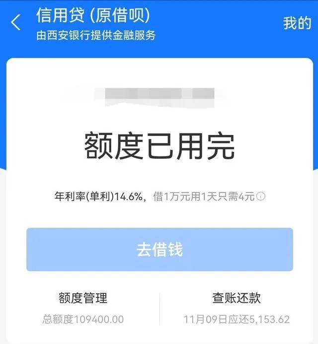 支付宝借呗逾期影响贷款吗