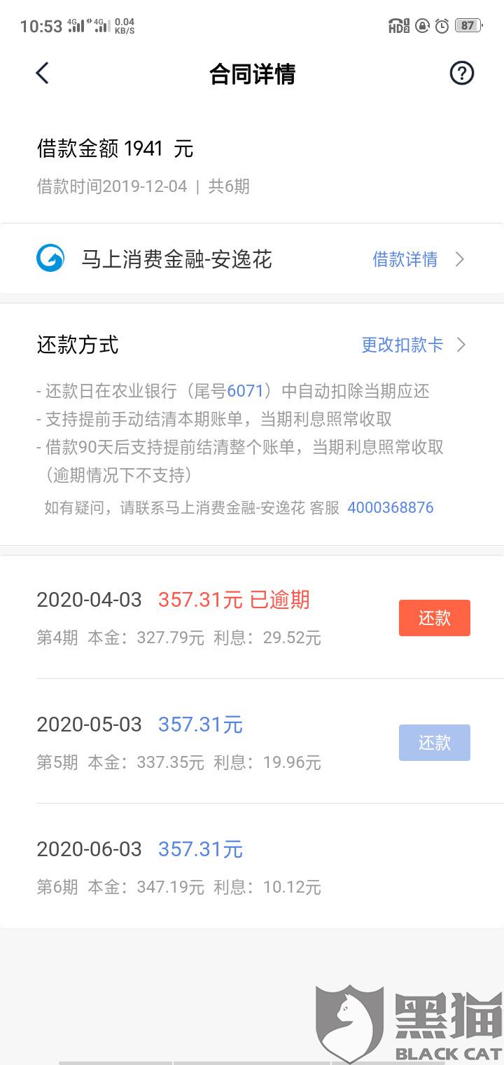 拍拍贷主动逾期还款会怎么样处理，并解除征信？