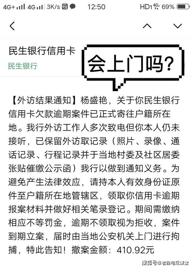 信用卡逾期了他说要上门走访，该如何应对？