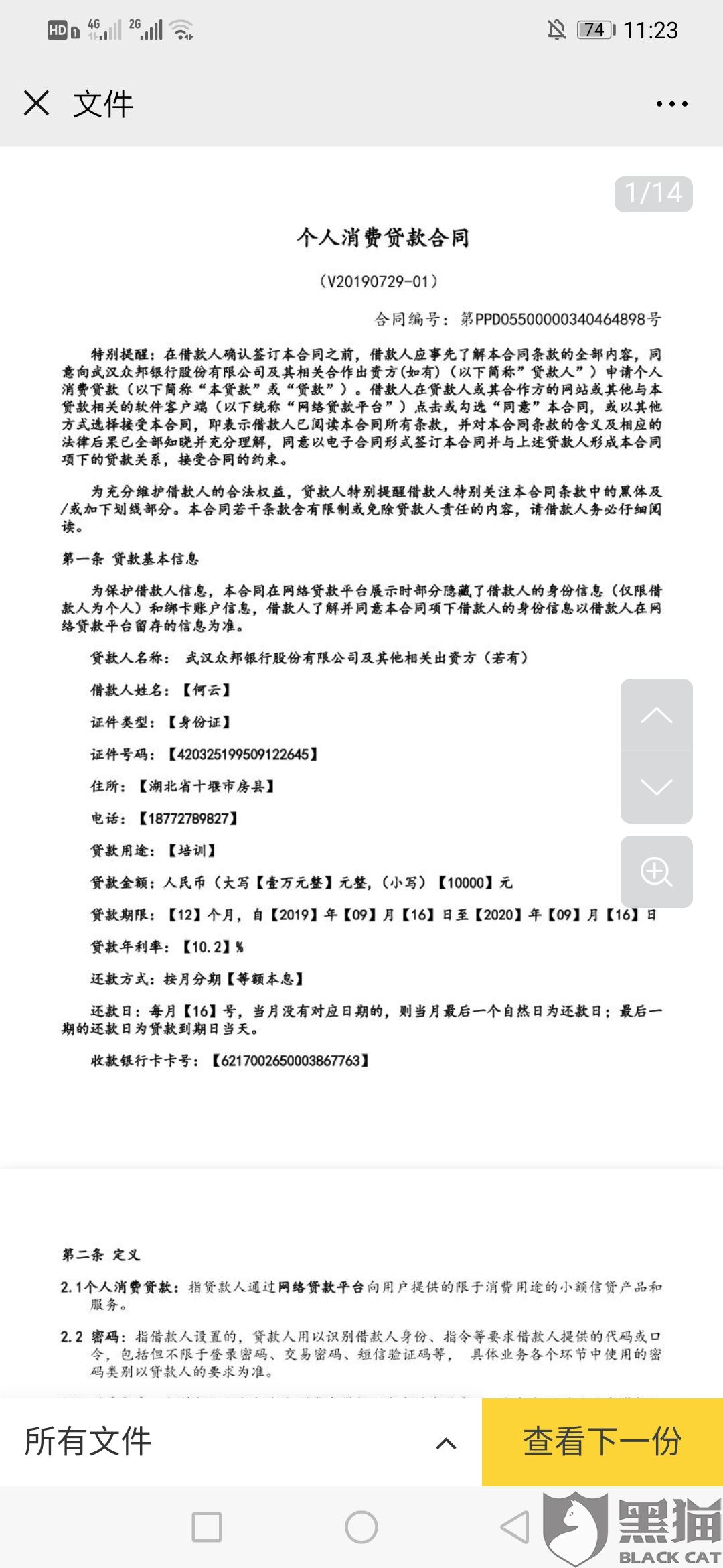 与贷款公司协商还款怎么写申请与协议