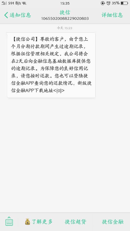 网贷逾期多印象花信吗