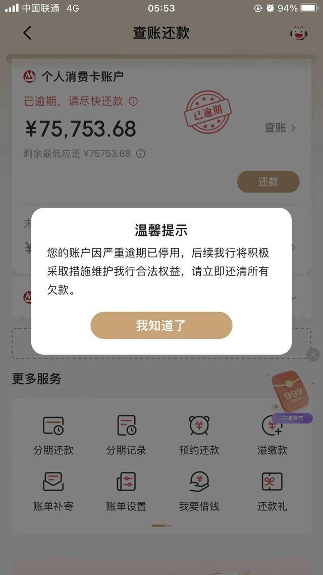 跟银行协商还款利息及相关事宜