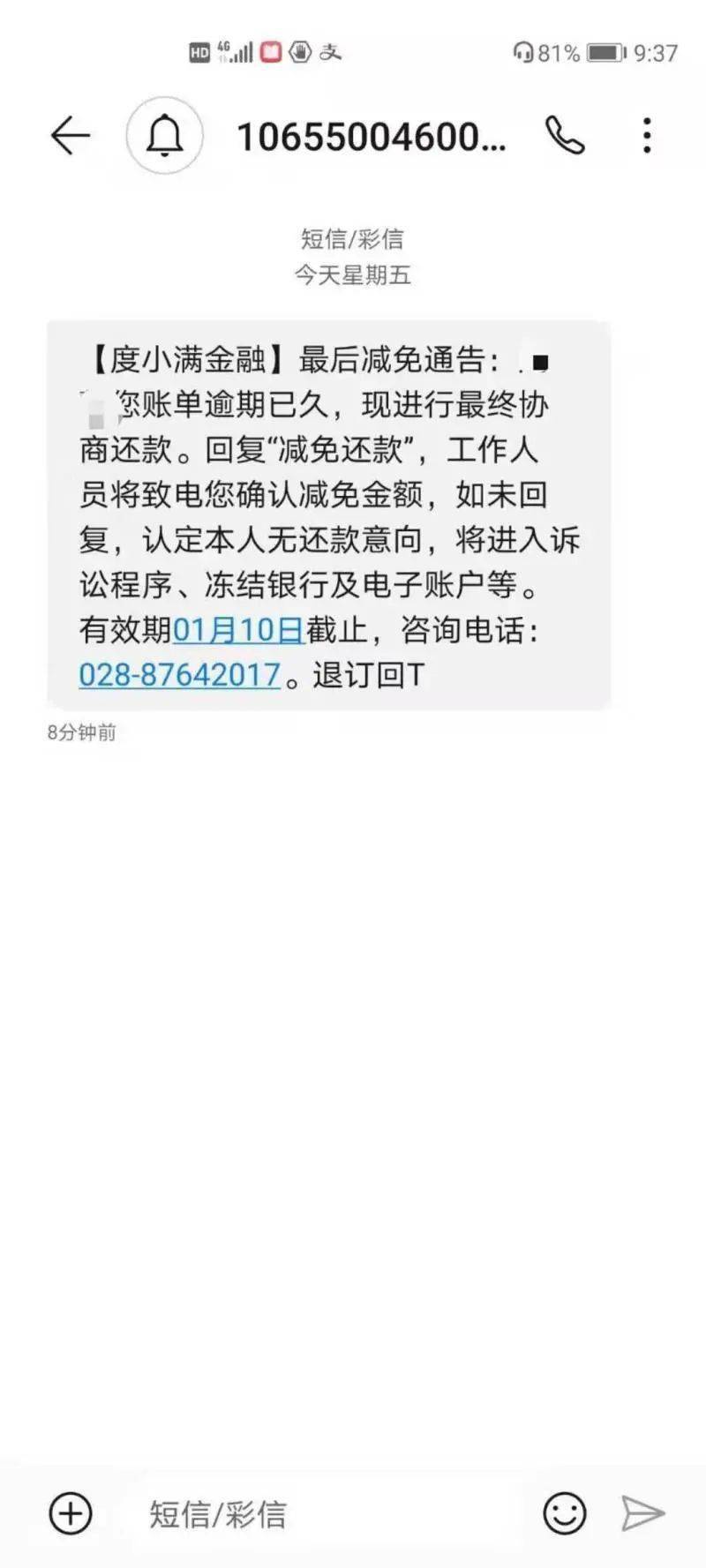 白山网贷逾期协商电话号码及还款