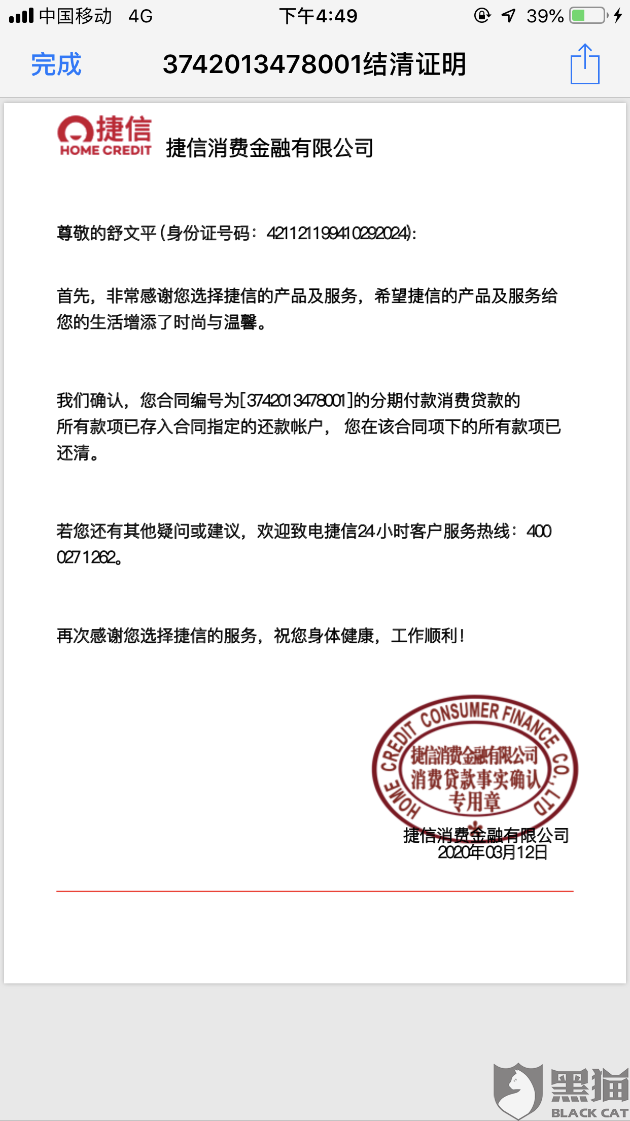 还呗逾期要求提供户口簿是否合法及应对方法