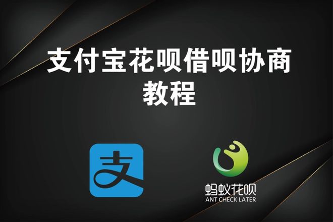 上海银行借呗逾期好协商吗及还款方式