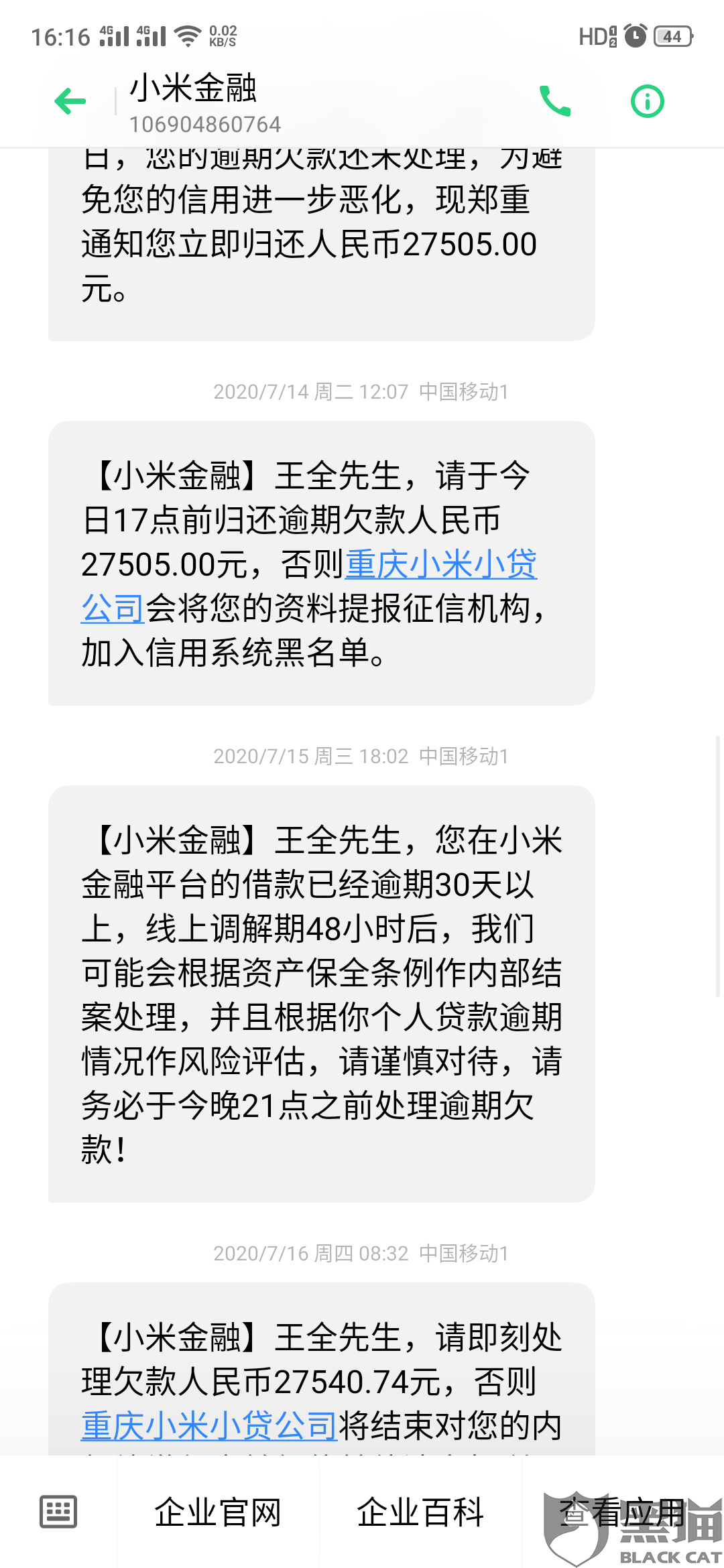 协商还款后会怎样通知及相关事