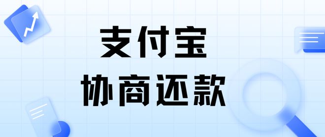 借呗协商还款征信会逾期么