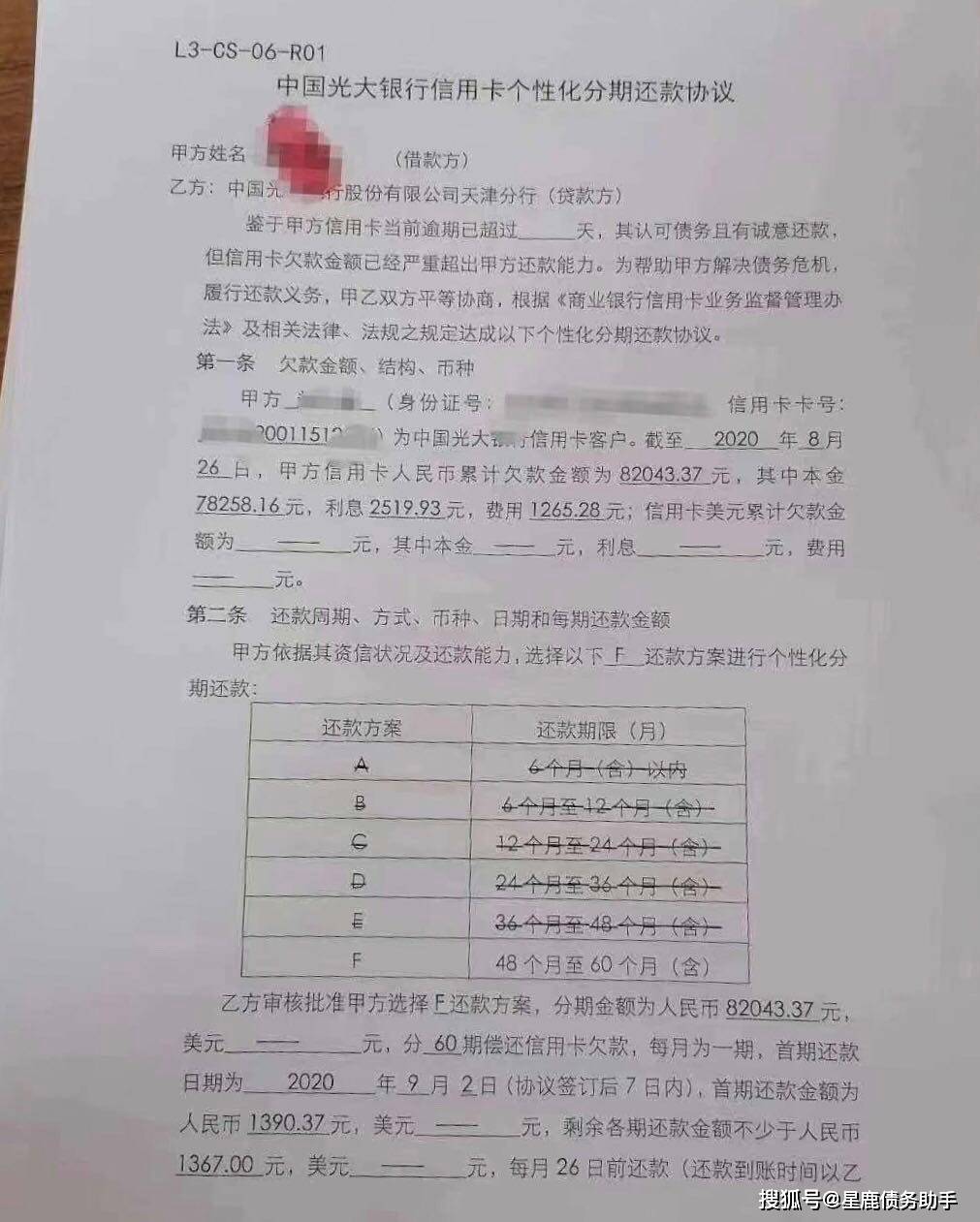 捷信协商还款口头协议及合法性