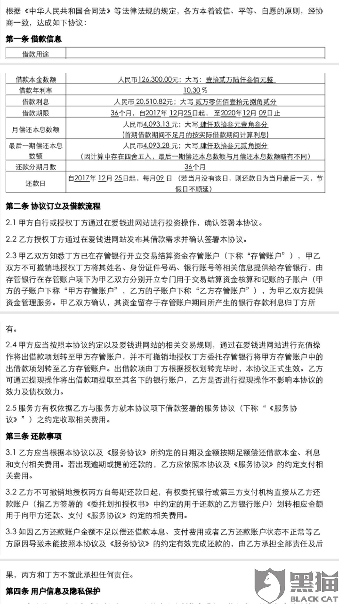 捷信协商还款口头协议及合法性