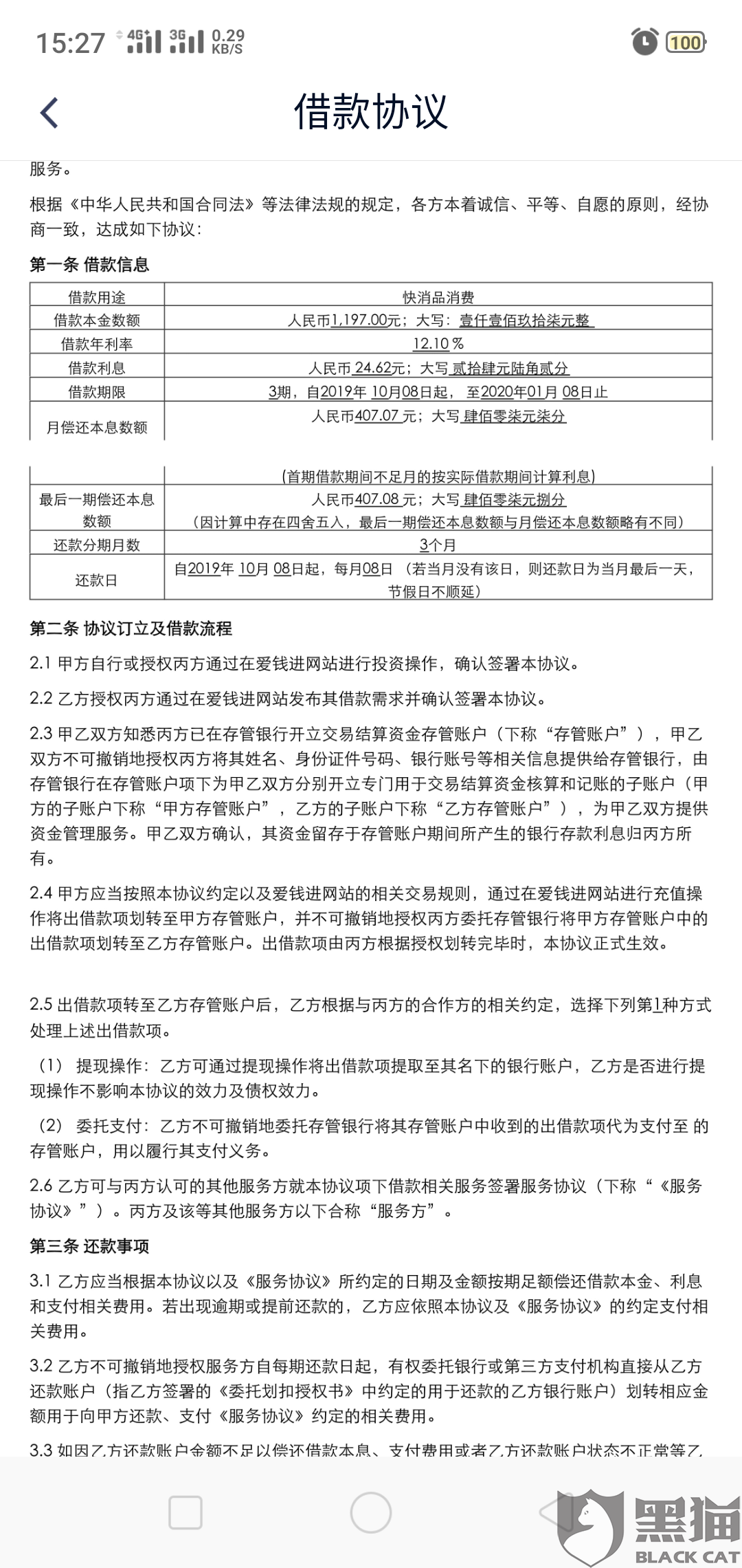 贷款平台协商还款需重新签合同吗？安全吗？