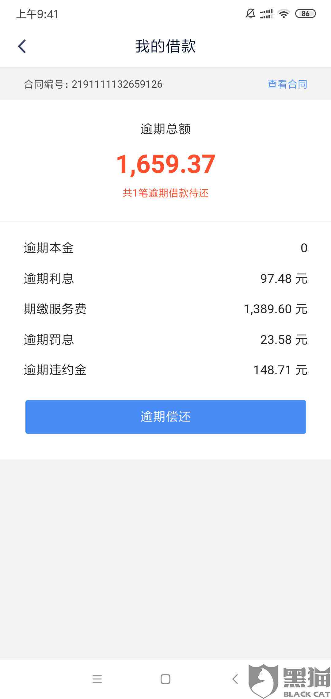 万卡协商一次性还款可信吗