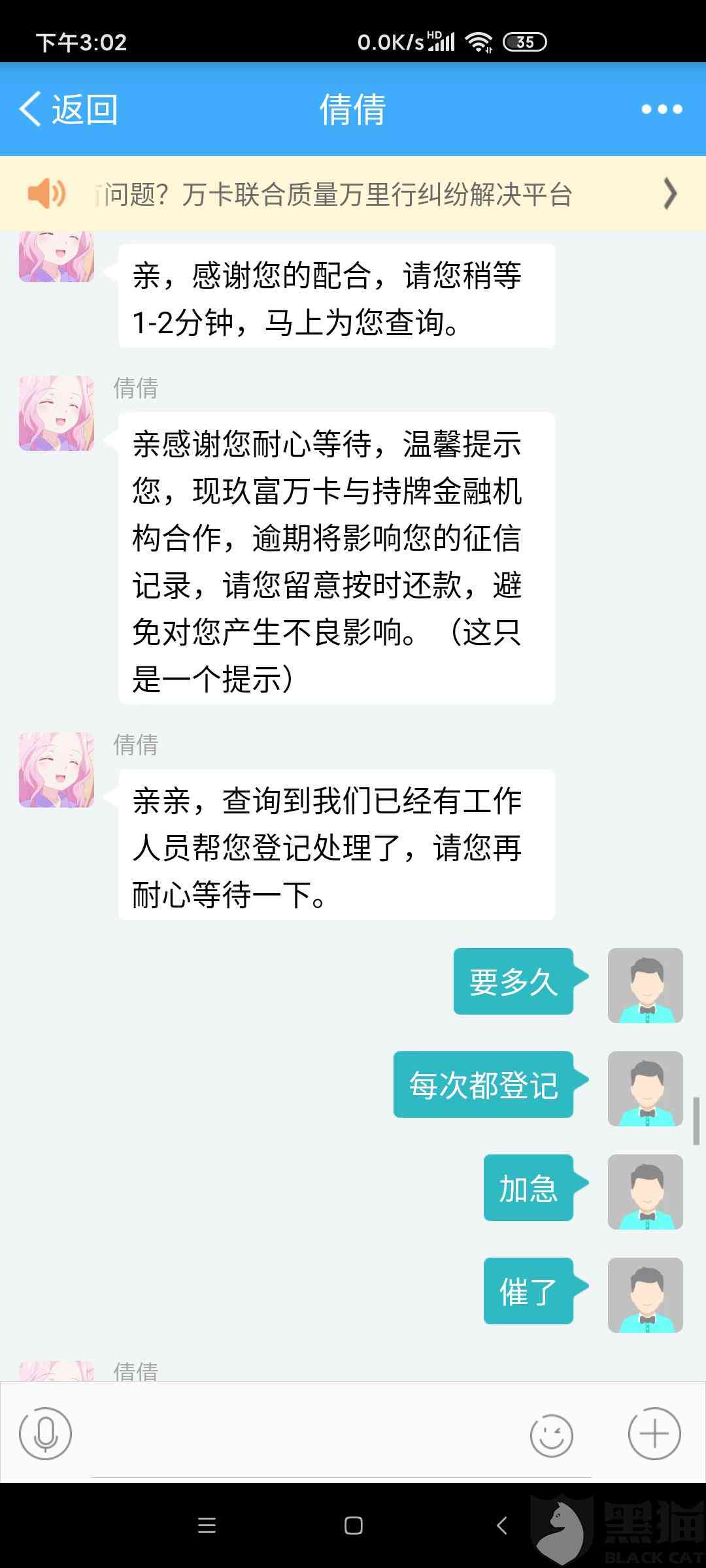 万卡协商一次性还款可信吗