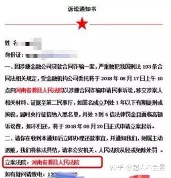 网贷逾期发信息说庭审通知