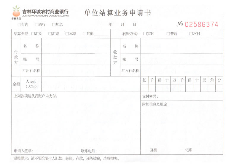 银行协商还款申请书样本下载