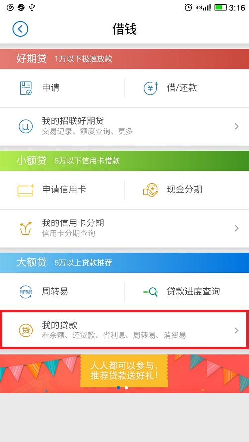 招商闪电贷逾期36天怎么办？