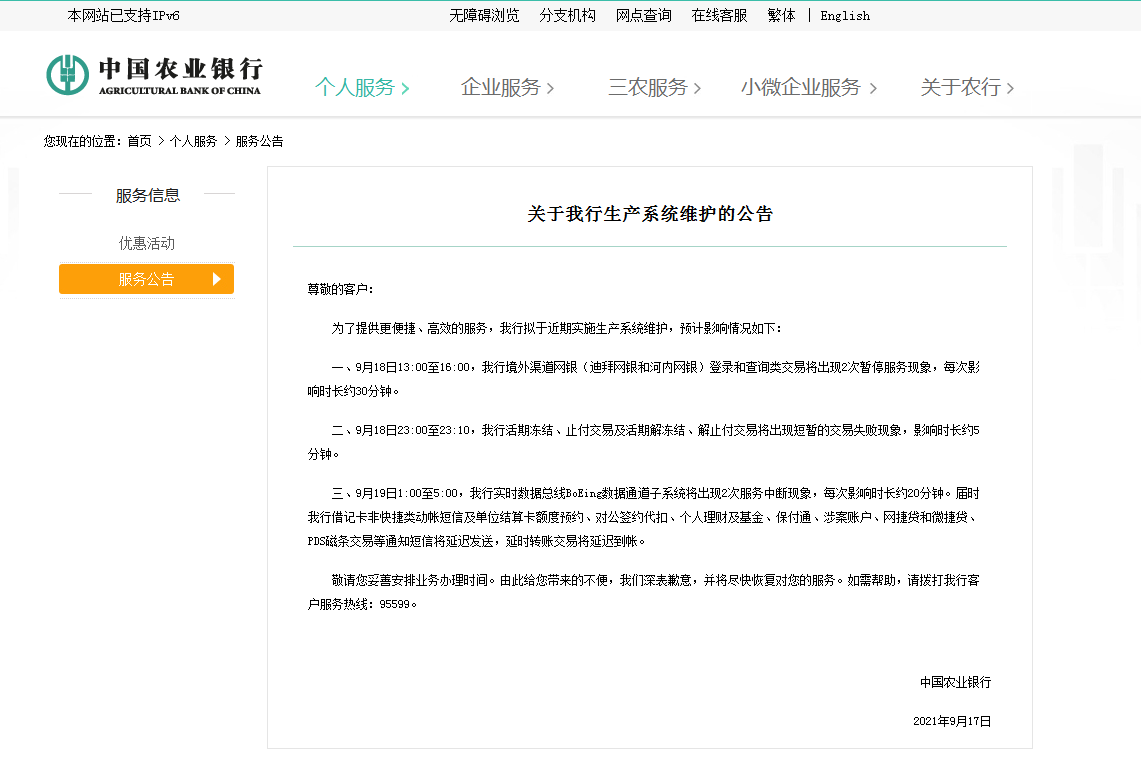 如何清除农业银行逾期期款