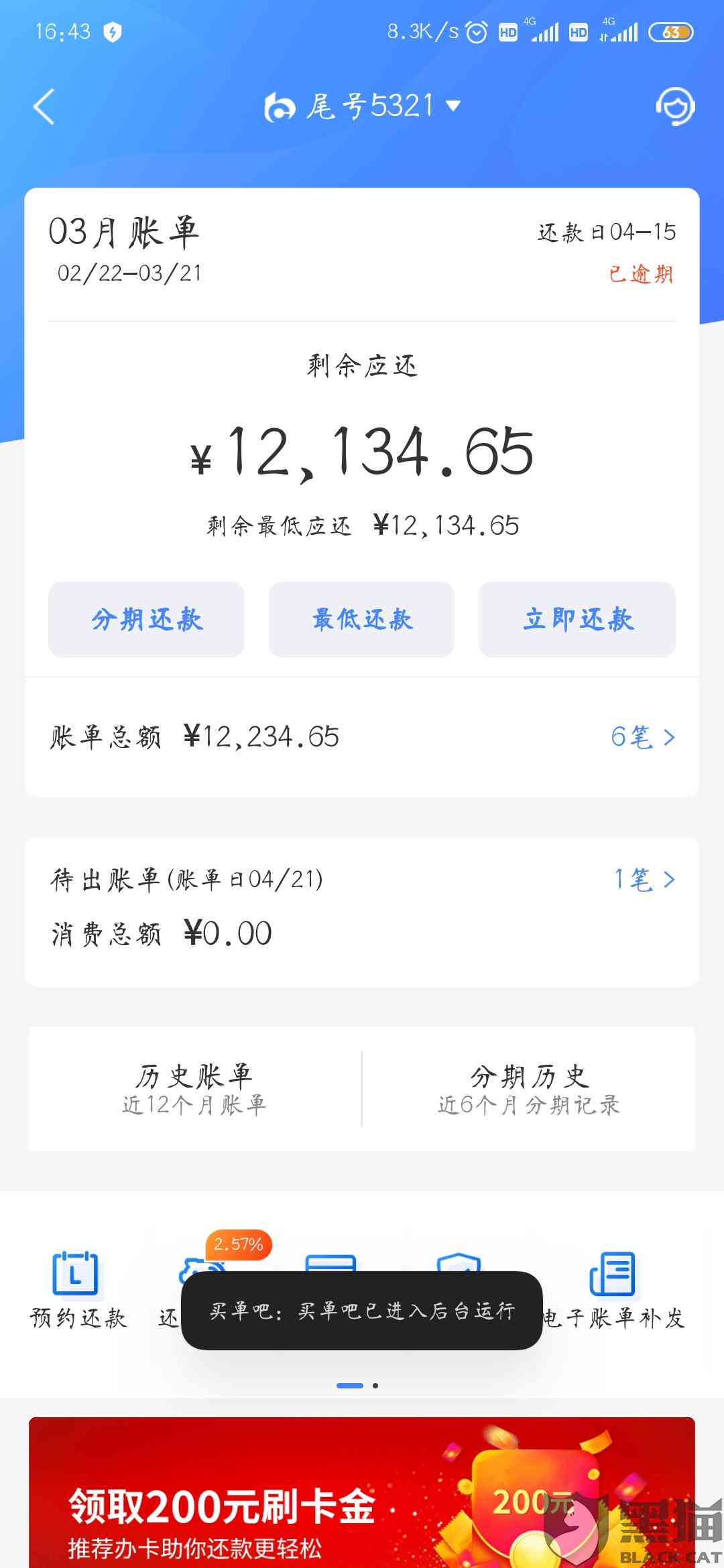 我跟银行协商的还款方式及流程