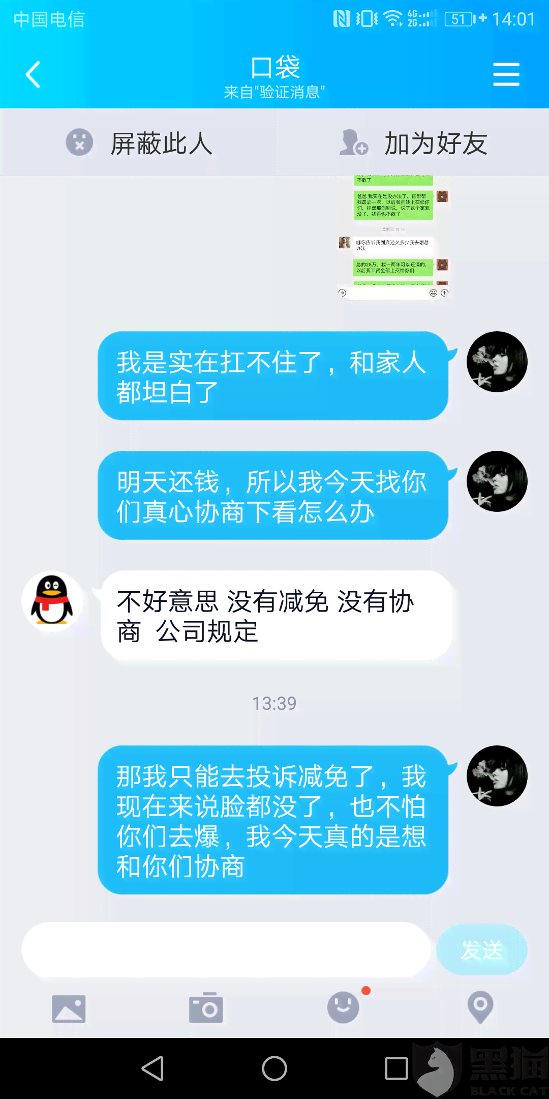 微信协商还款真的吗安全吗