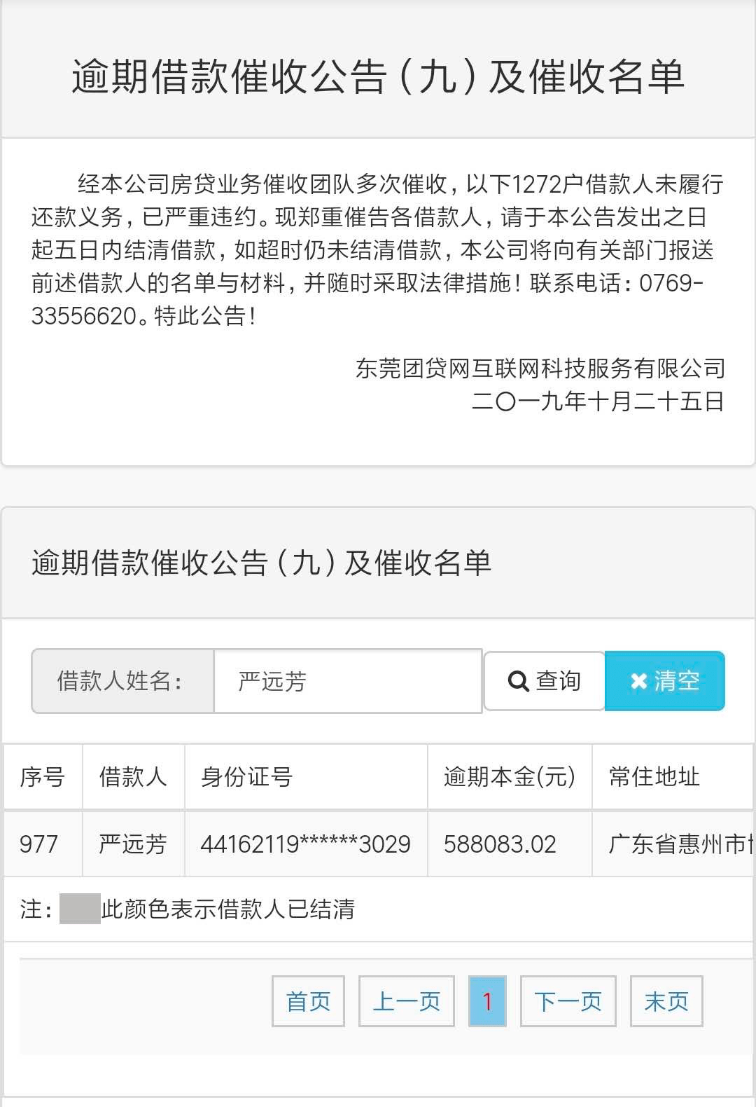 有没人起诉过微贷网，起诉微贷网有成功的吗?