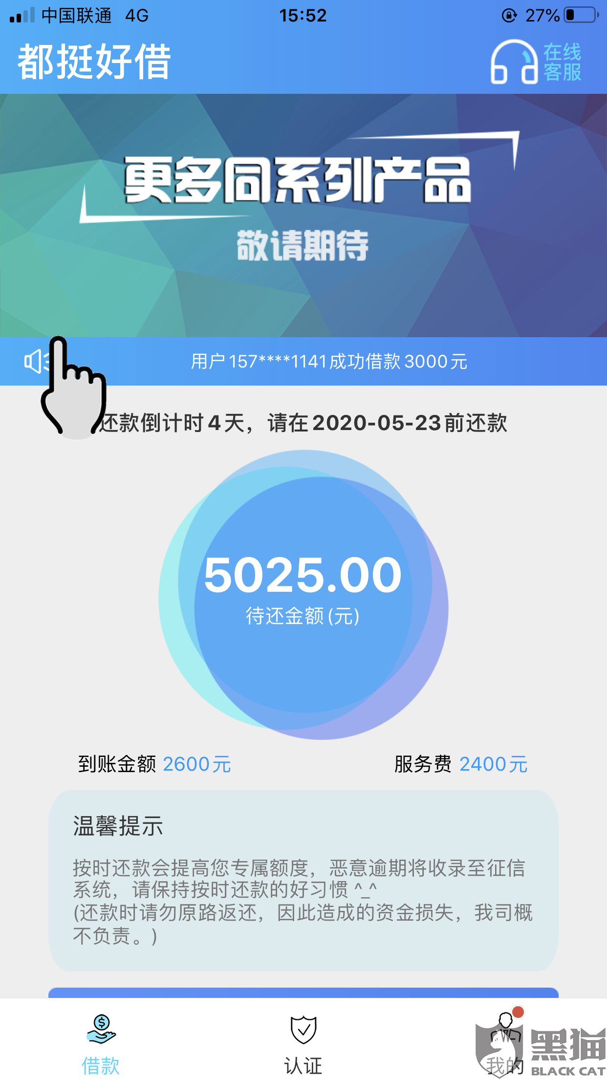 支付宝协商还款要几天内提交资料，还完需要几天