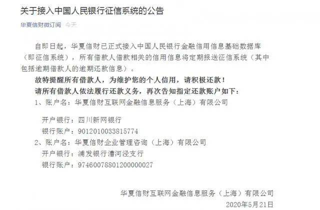 华信财逾期上征信吗，民事纠纷起诉，不还会怎么样，最近为何不催款了？