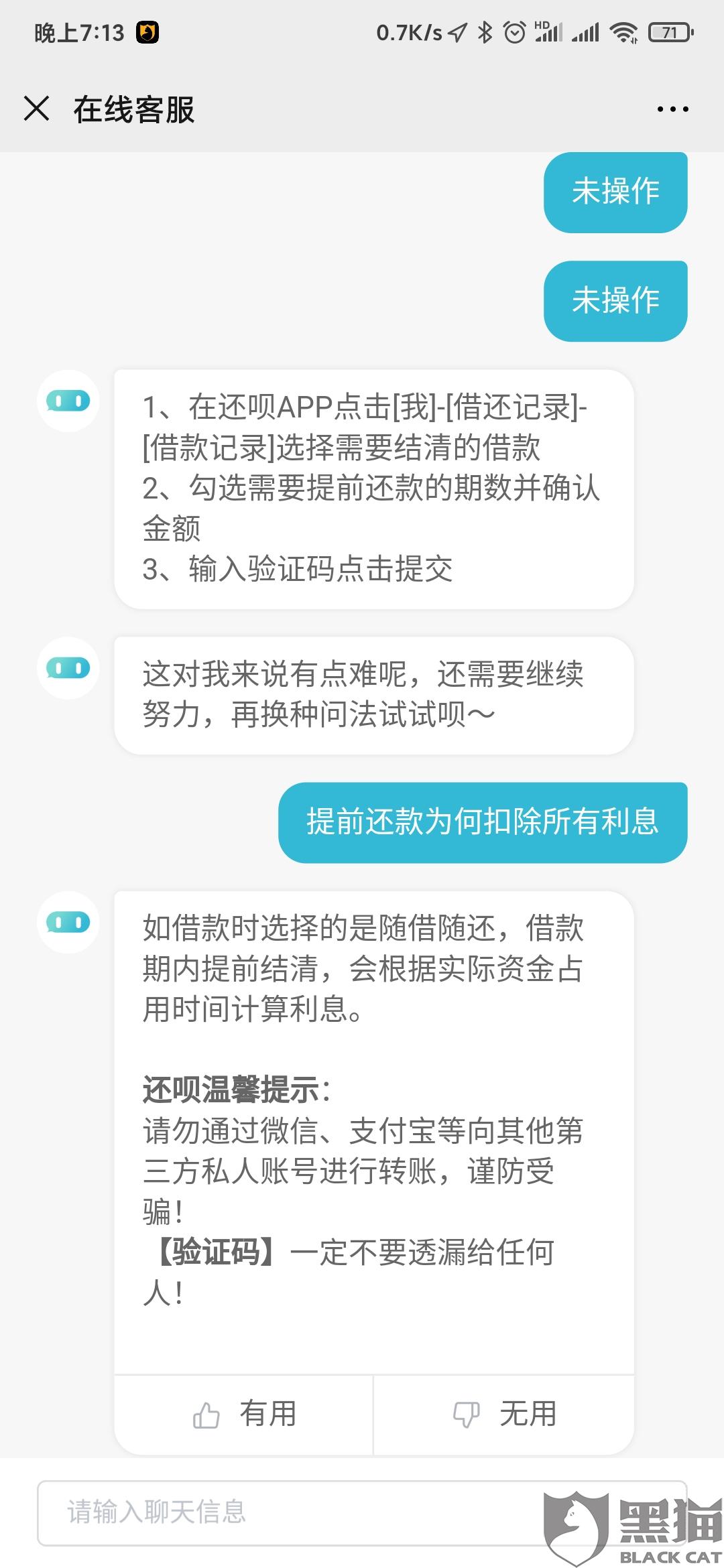 提前还款应该找谁协商还款