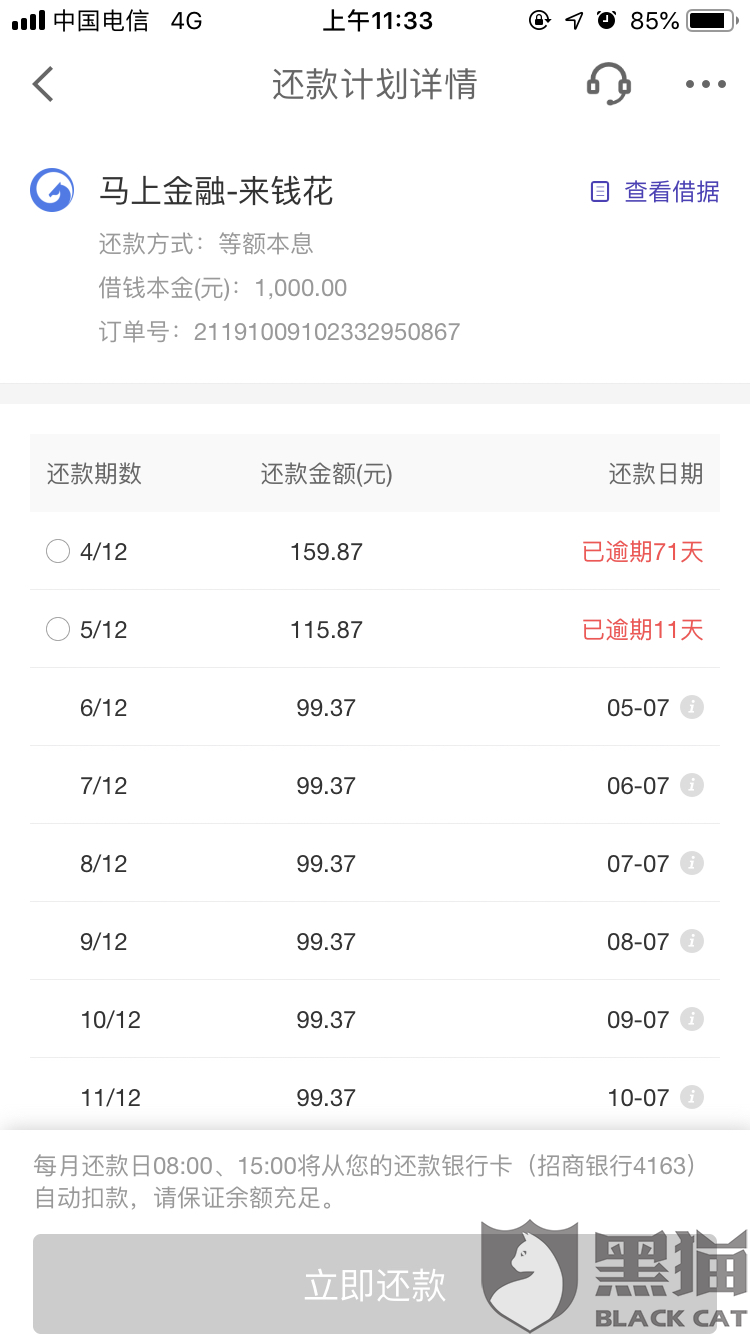 中信协商还款只有36期，怎么办？