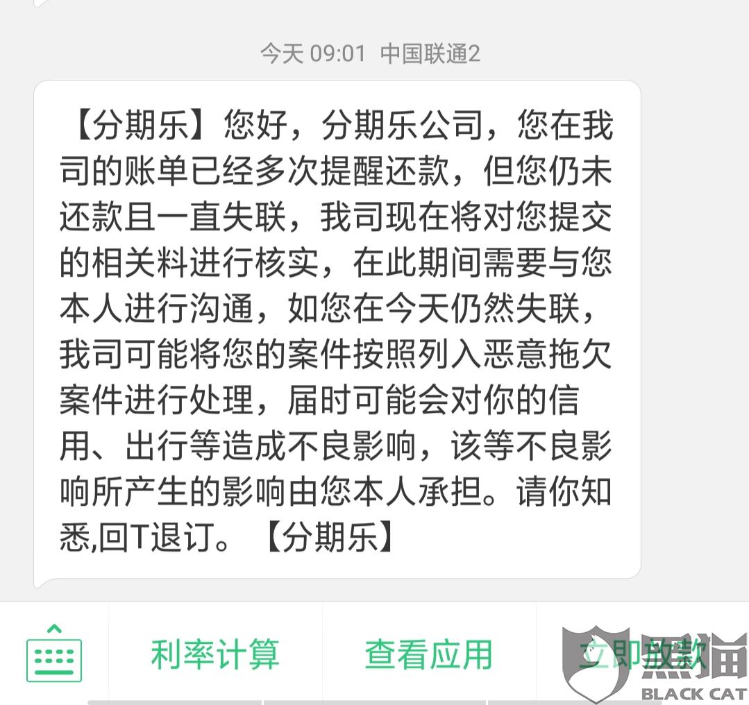 网商贷怎么协商还款，并避免每天催款短信？