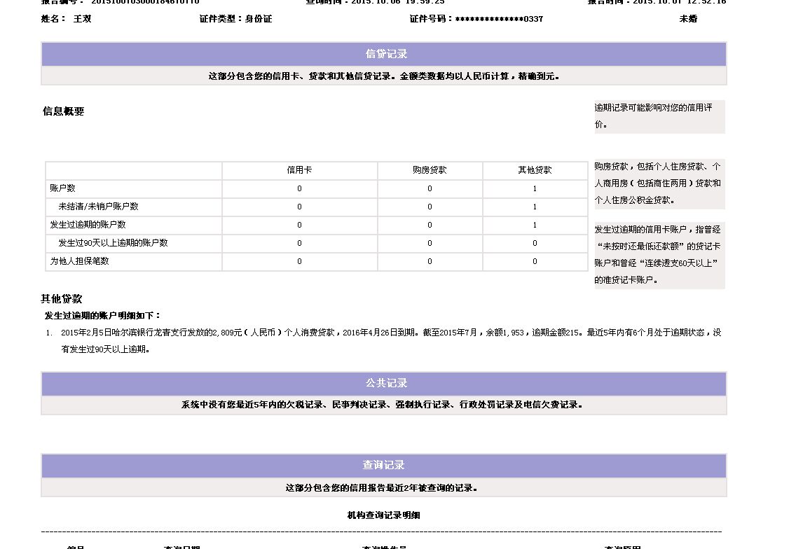 怎么查询自己信用卡有无逾期记录及相关方法