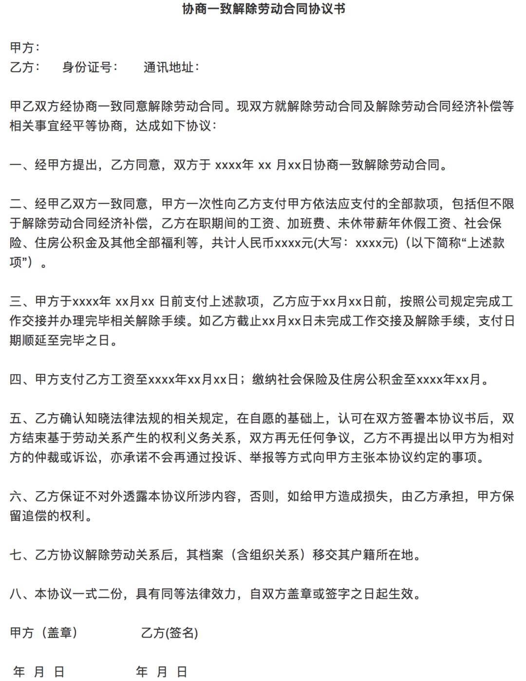 网贷协商还款资料模板及申请书下载