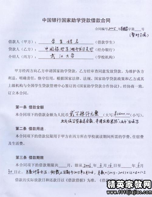 网贷协商还款资料模板及申请书下载